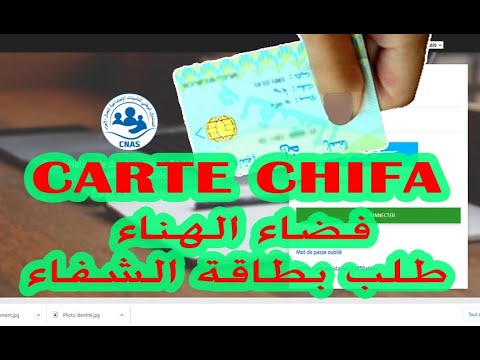 espace el hana cnas demande carte chifa طلب بطاقة الشفاء من فضاء الهناء