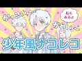 【COEIROINK】立ち絵に少年風素材が追加！！