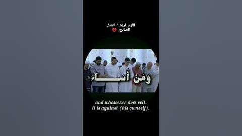 من عمل صالحا فلنفسه ومن أساء فعليها ثم إلى ربكم ترجعون #الشيخ #ادريس_ابكر #تلاوة_خاشعة سورة #الجاثية