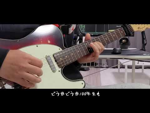 【PEDRO】愛してるベイベー　弾いてみた