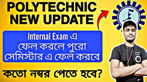 ইন্টারনাল এক্সাম এ ফেল করলে পুরো সেমিস্টার এ ফেল? #wbscte Polytechnic New update