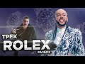 ПОВТОРИЛ ROLEX DAVA ЗА 5 МИНУТ! БИТ ROLEX В ФЛ СТУДИО!