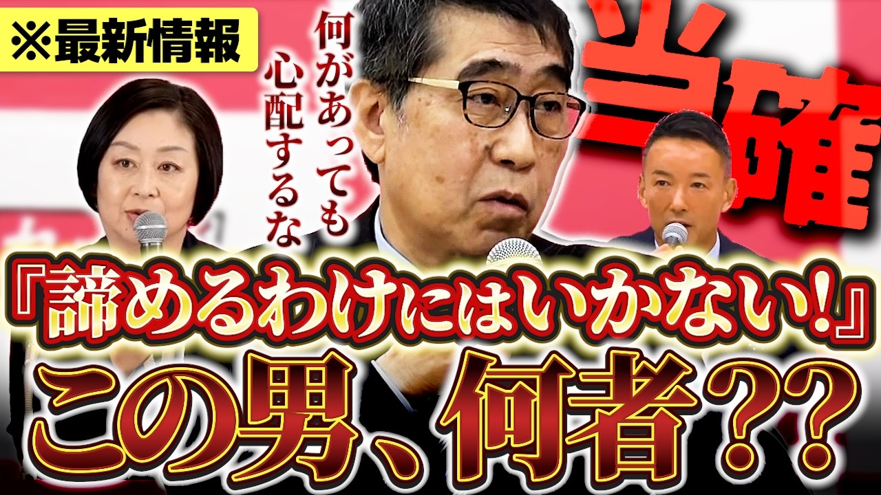 【山本ジョージ当確】大逆風の1議席！自民一強に唯一の抵抗勢力 #山本ジョージ 「諦めるわけにはいかない」 【れいわ新選組】