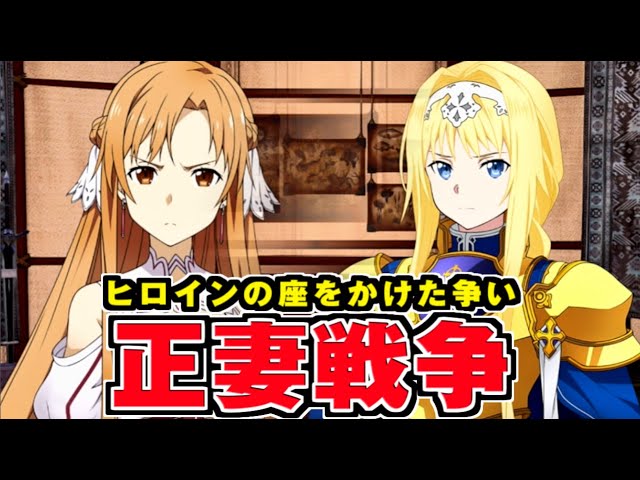 アスナさんとアリスさんの喧嘩シーン Saoリコリス キリトの反応 イベント ソードアートオンライン アリシゼーション リコリス Sword Art Online Alicization Youtube