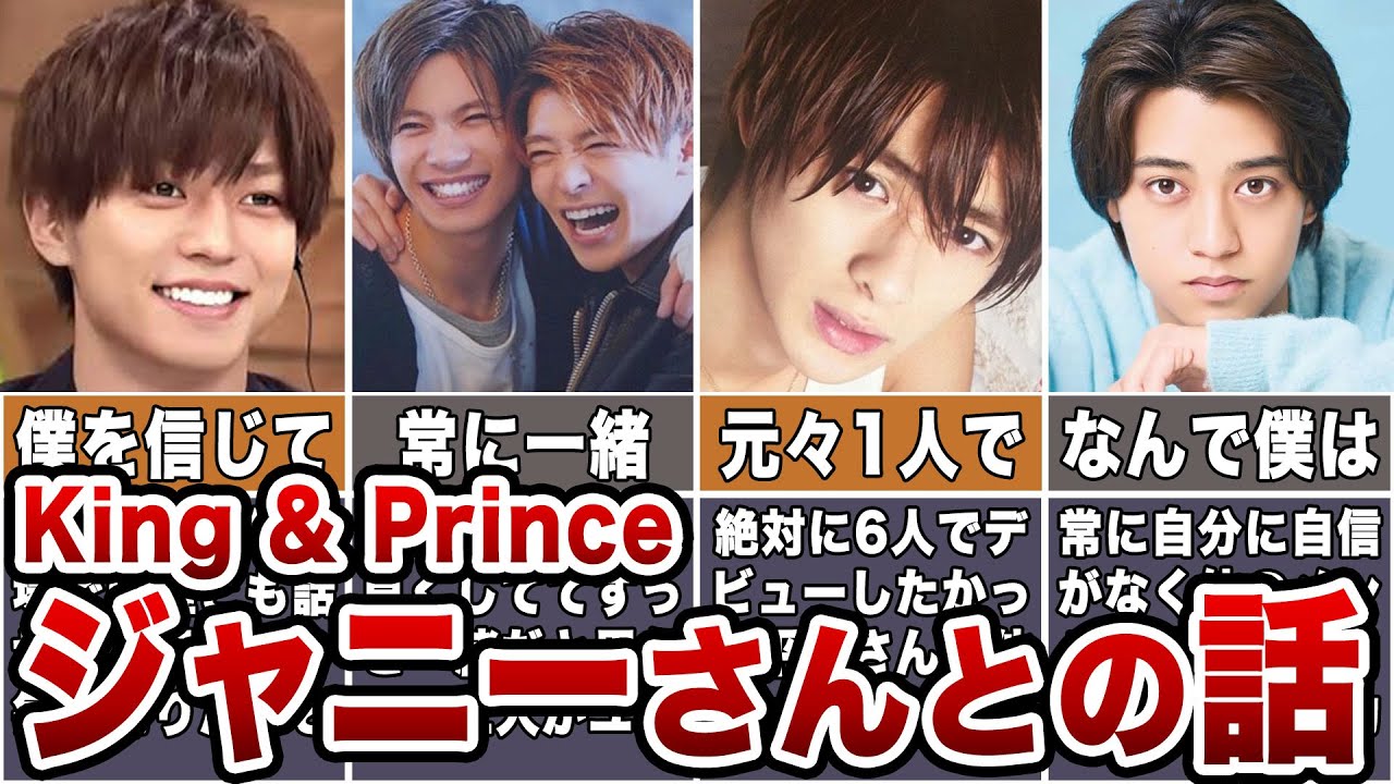 【生前最後のプロデュース】ジャニー喜多川とキンプリの思い出エピソード 7選【King&Prince】