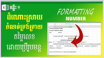 ដំណោះស្រាយទ្រង់ទ្រាយតម្លៃលេខដោយប្រើរួបមន្ត | Formatting Number in Excel MsOffice Learning | Excel