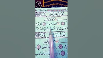 سورة الإخلاص الشيخ ماهر المعيقلي