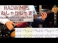 【tab譜有】 おしゃかしゃま ／ RADWIMPS ベース カバー ／ 弾いてみた タブ譜 Bass Cover:w32:h24