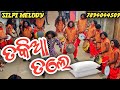 TAKIA TALE NEW SAMABALPURI SONG SILPI MELODY GANDABAHALI 7894044509 8658983098 TAKIA TALE NEW SAMABALPURI SONG SILPI MELODY GANDABAHALI 7894044509 8658983098