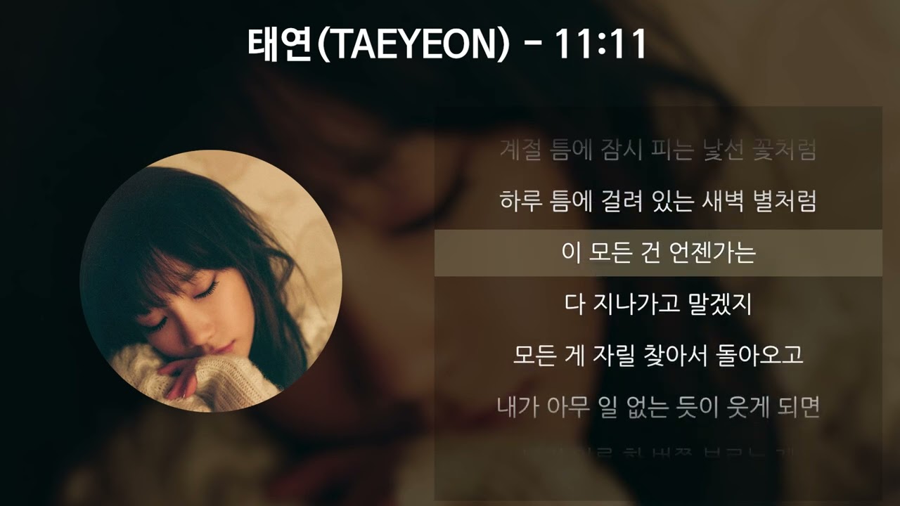 Watch 태연(TAEYEON) - 11:11 [가사/Lyrics] on YouTube