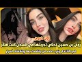 First outing... Rawan Bin Hussain recounts her experience in prison: "I thought about suicide," a...