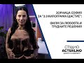 Зорница София за 3 0 килограма щастие Филм за любовта и трудните решения