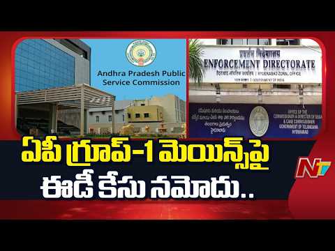 ED Registers Case Regarding AP Group-1 Mains Issue | NTV Telugu