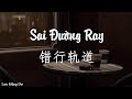 (Vietsub+ Pinyin) Sai Đường Ray 错行轨道 - Lưu Mộng Dư《Uu 刘梦妤》
