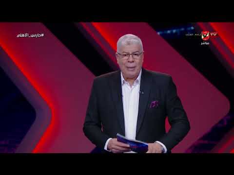 أنا الاهلي اللي كان والحاضر أنا الاسم اللي هز جبال شوبير يحتفل بفوز الأهلي في القمة بكلمات تاريخية