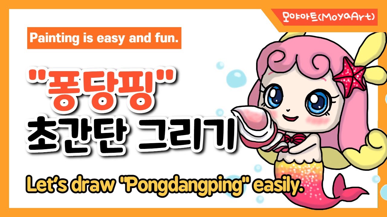 알쏭달쏭 캐치티니핑 퐁당핑 그리기👩🎨How to draw Catch Teenieping (Pongdangping ...