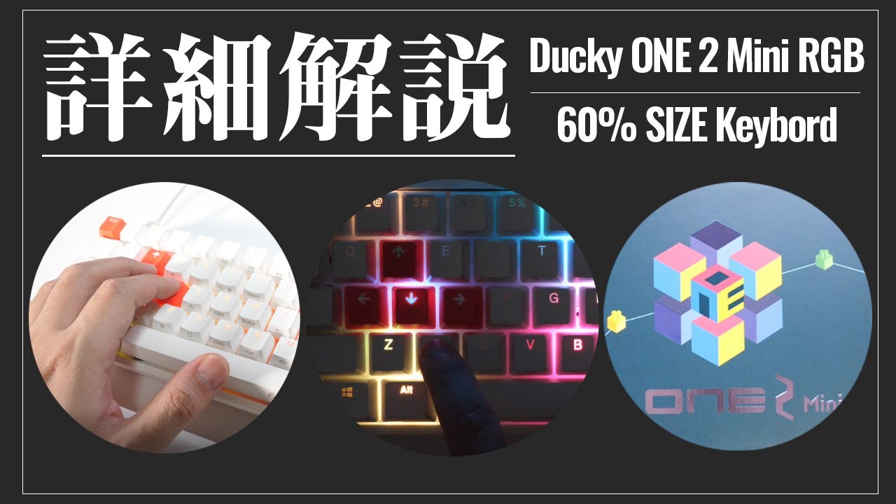 【60％銀軸ダッキー】Ducky One 2 Miniで最強ゲーマーの仲間入り！ゲーミング用途に特化したコンパクトキーボード｜Tfueも愛用！