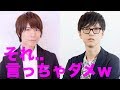 櫻井孝宏 神谷浩史 客からのタブーを指摘され言い返せないサクと浩Cw 苦し紛れに言い返した一言がw