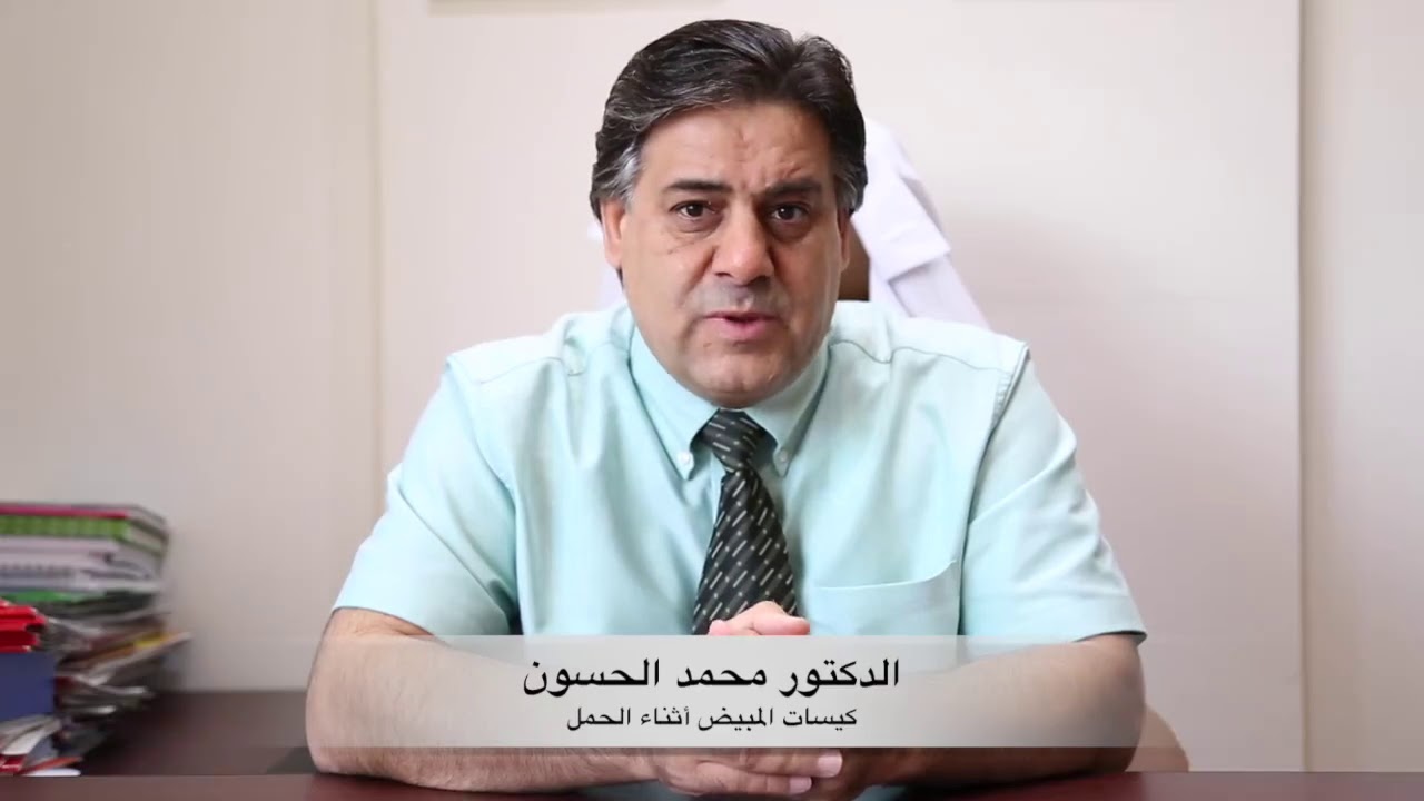 كيسات المبيض أثناء الحمل