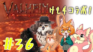【ヴァルヘイム】けも4でサバイバルコラボ！#36【コラボ】