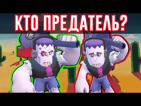 НАШЛИ ПРЕДАТЕЛЯ В ПЛЕМЕНИ ФРЭНКОВ! +блэтский ребус в Бравл Старс