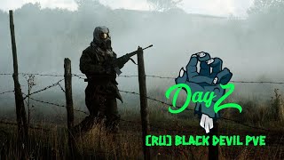 DayZ Black Devil PVE сервер 16 выпуск