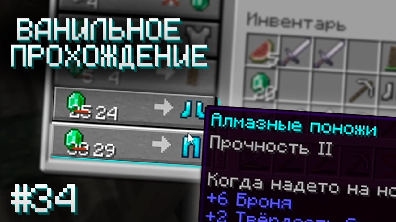 ЖЕСТКО ТОРГУЮСЬ С ЖИТЕЛЯМИ ▷ Прохождение Minecraft #34