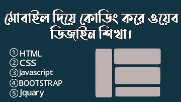 How to learn Web Design With Mobile Phone |2019* Tarek