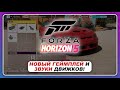 Forza Horizon 5 (2021) - НОВЫЙ ГЕЙМПЛЕЙ И ЗВУКИ АВТО!