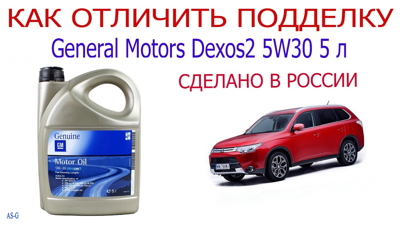 Моторное масло GM выпущено в России Как отличить подделку? - YouTube