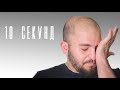 Методика: Как заплакать за 10 секунд! Реально или нет, давай посмотрим😁