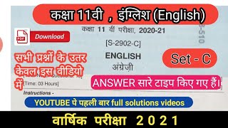 SET - C इंग्लिश(ENGLISH) कक्षा-11 वीं परीक्षा 2021/ Class 11th General English Full Paper Solution
