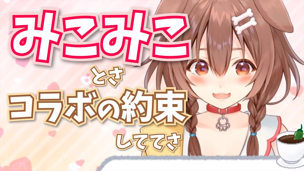 さくらみこを思う戌神ころね【ホロライブ 切り抜き】