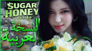 Download lagu Babymonster - sugar honey ice tea Arabic cover ) arab version النسخة العربية