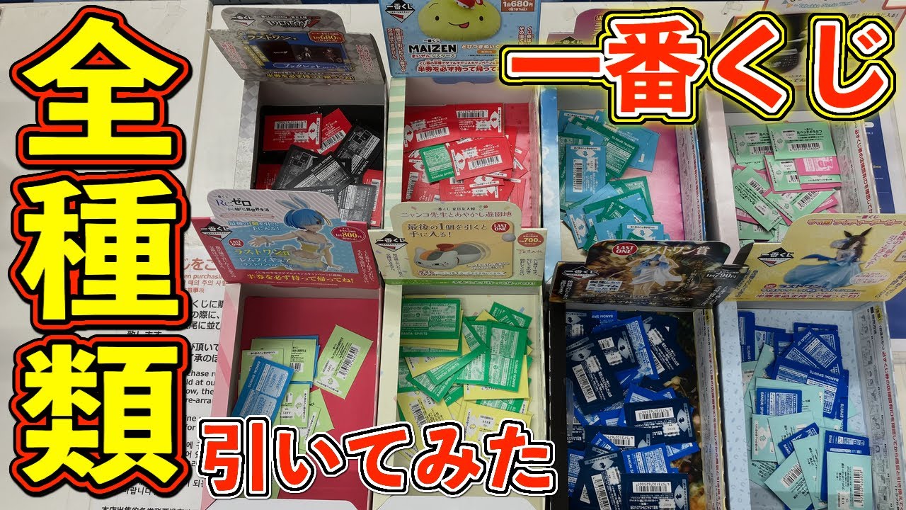 BIGBANG くじ 値下げします 人気作品の一番くじが大量値下げされてる店舗でくじを引きまくっ
