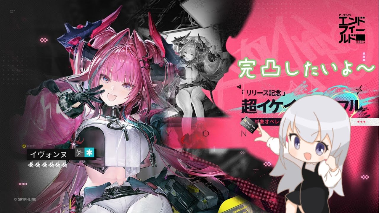 【エンフィ】イヴォンヌちゃん完凸したいけど何円かかるの...？