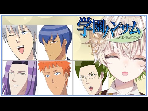 【 #配信 】校門を抜けると、ハンサムだった…‼  / 学園ハンサム 【 ゲーム実況 / Vtuber / アルフレッド 】