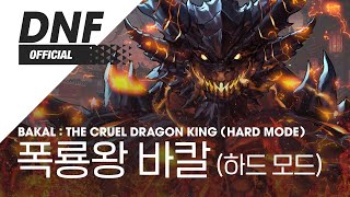 [DNF] 폭룡왕 바칼 (하드 모드) / Bakal : The Cruel Dragon King (Hard Mode) ▶바칼 BGM