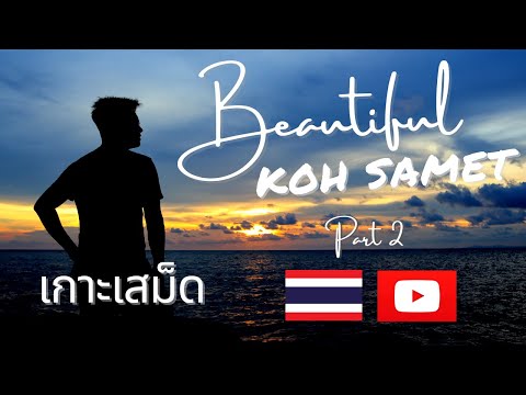 Exploring Paradise of Koh Samet เกาะเสม็ด - Thailand - Part 2 (August 2020) 🇹🇭⛵️🏝