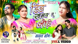 नय सरहल सनग 2026सगर सषम उरवNew Sarhul Song Dinda Samai Nuyon Mo.9162056477