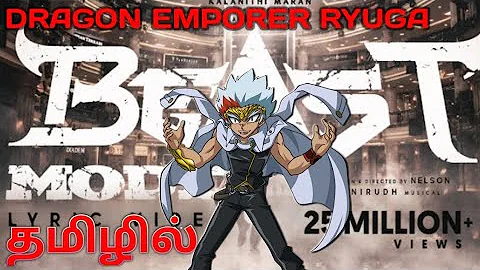 Beyblade Metal Fury Dragon Emporer Ryuga X Beast Mode Tamil