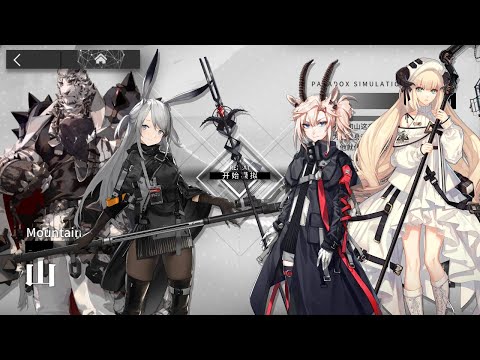 [Arknights] Paradox Simulation Part. 8 (Savage, Nightingale, Mountain, Earthspirit)