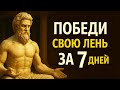 Перестань мечтать, начни делать: 7 привычек, которые дают РЕАЛЬНЫЙ результат