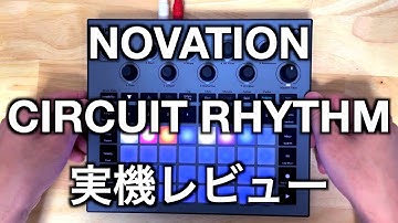 Novation Circuit RHYTHM実機レビュー！使い方や出来る事を分かりやすくご紹介！Tutorial / How To Use / Sampling /Review