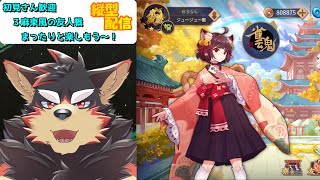 【雀魂/麻雀#93】初見歓迎！東風３麻の友人戦を楽しもう！【ジュージュー】#雀魂 #麻雀 #shorts #FurryVtuber #参加型