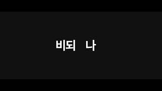 Apple Don't Blink Korean Version