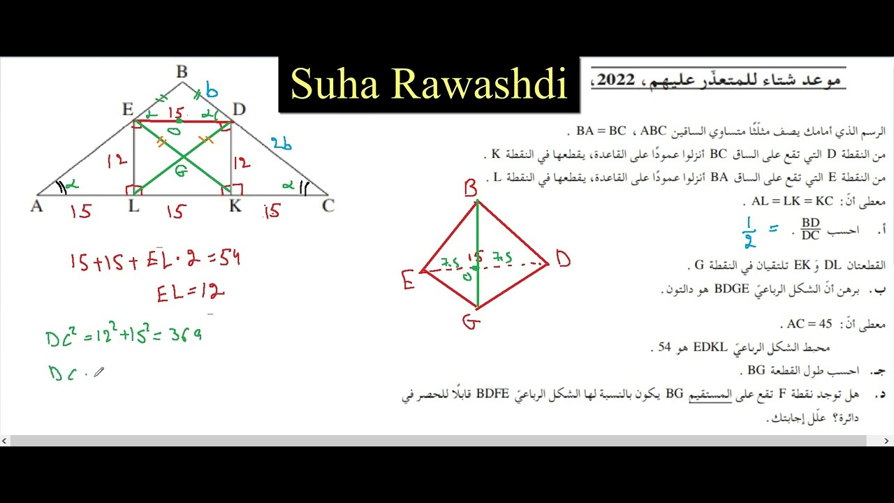 5 وحدات  هندسة  سؤال بجروت شتاء 2022 للمتعذر عليهم