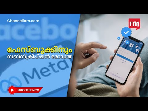 ഫേസ്ബുക്ക് മാതൃകമ്പനി മെറ്റ ഇന്ത്യയിൽ verified account service അവതരിപ്പിച്ചു