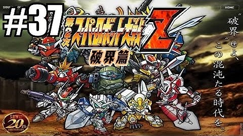 Super Robot Wars Z2 Hakai Hen Gameplay Walkthrough Part 37  -Be Manly...Then Beautiful -