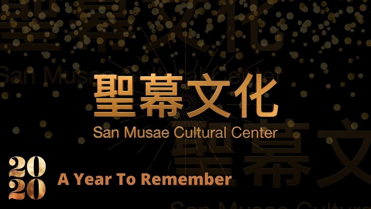 San Musae Cultural Center | A look back on 2020